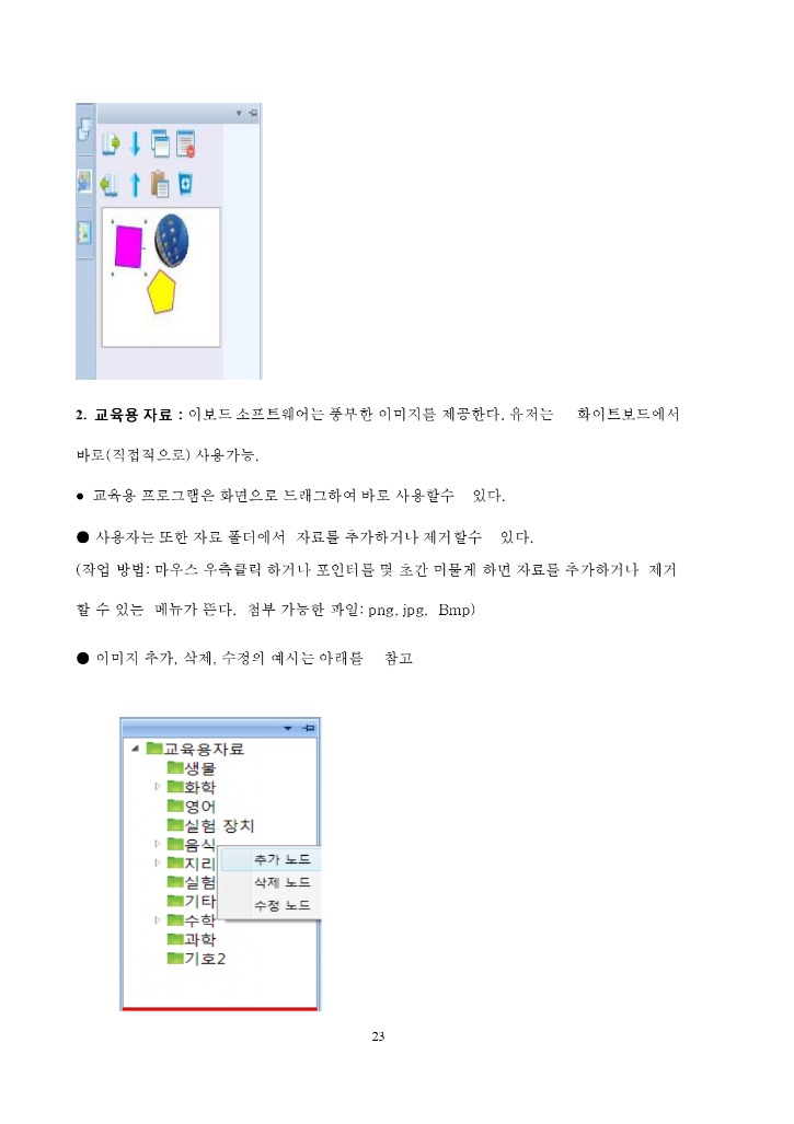 판서프로그램(홈페이지용_page-0023.jpg