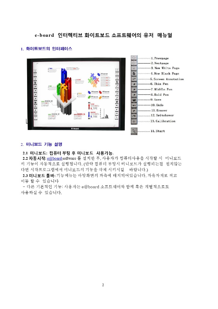 판서프로그램(홈페이지용_page-0002.jpg