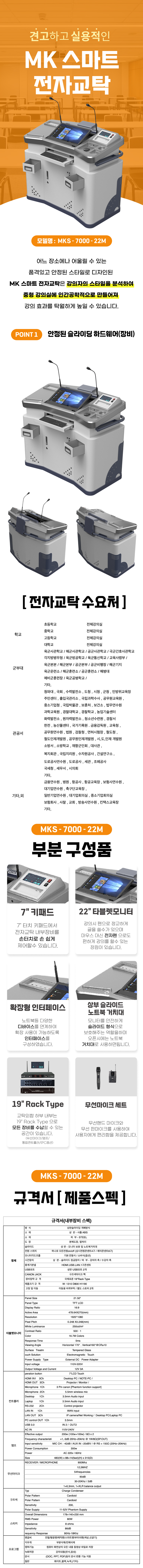 MKS-7000-22M.jpg