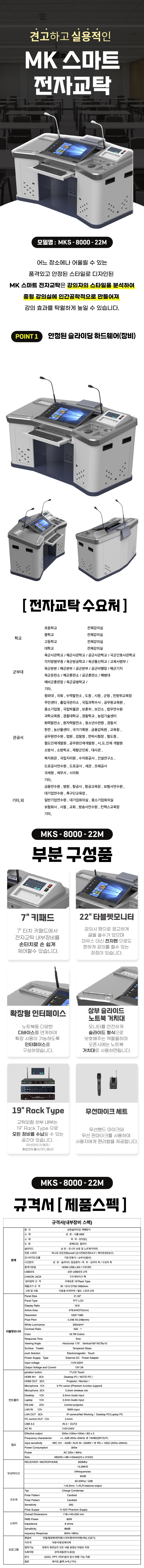 MKS-8000-22M.jpg